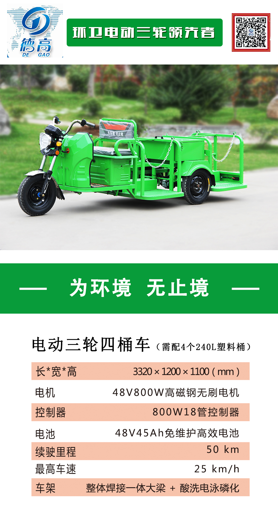 徐州德高電動(dòng)保潔車(chē) 分類運(yùn)桶車(chē)